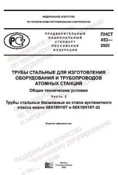 ПНСТ 453-2020