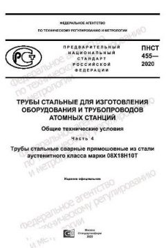 ПНСТ 455-2020