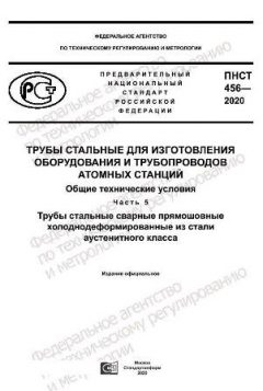 ПНСТ 456-2020