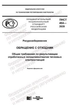 ПНСТ 464-2020