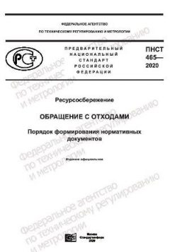 ПНСТ 465-2020