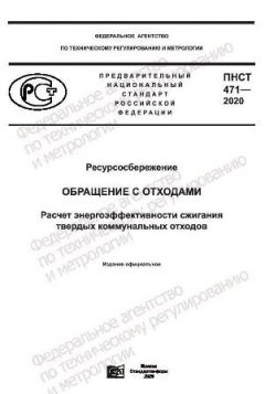 ПНСТ 471-2020