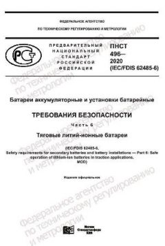 ПНСТ 496-2020