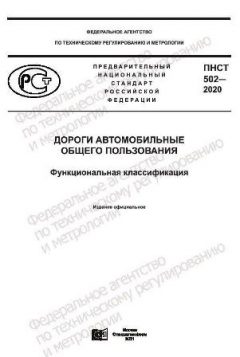 ПНСТ 502-2020