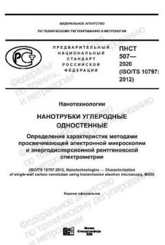 ПНСТ 507-2020