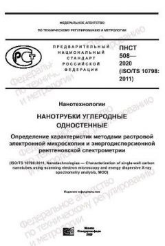 ПНСТ 508-2020