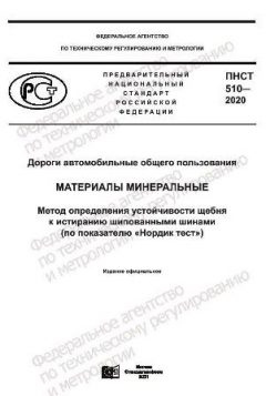 ПНСТ 510-2020