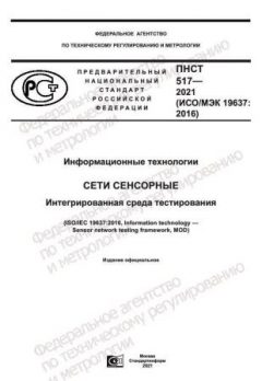 ПНСТ 517-2021