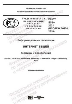 ПНСТ 518-2021