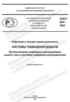 ПНСТ 604-2022
