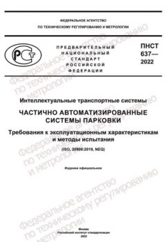 ПНСТ 637-2022