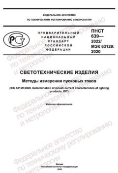 ПНСТ 639-2022