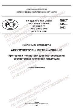 ПНСТ 645-2022