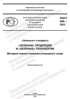 ПНСТ 646-2022