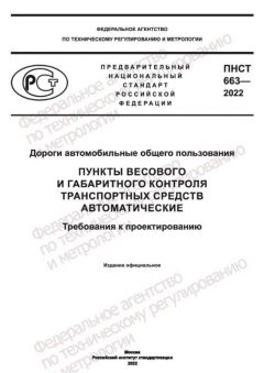 ПНСТ 663-2022