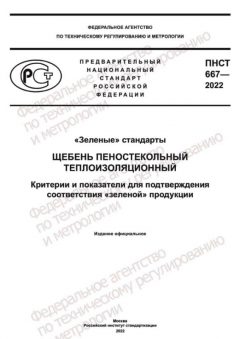 ПНСТ 667-2022