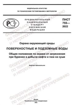 ПНСТ 755-2022