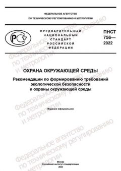 ПНСТ 756-2022