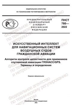 ПНСТ 780-2022