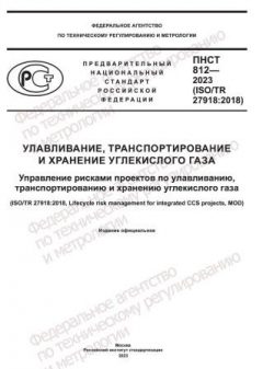 ПНСТ 812-2023