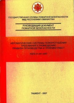 РДПБ 01-001-2007