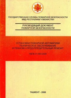 РДПБ 01-003-2008