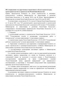 РДС РК 1.03-01-2018