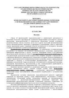 РДС РК 3.01-06-2002