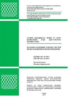 РДС РК 4.01-01-2014