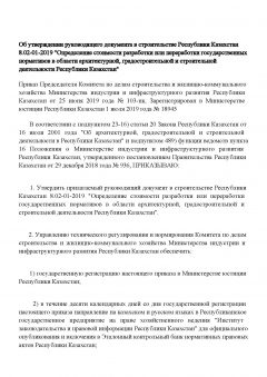 РДС РК 8.02-01-2019