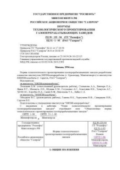 РД 39-135-94