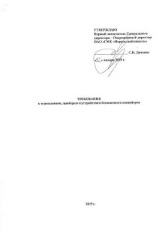 Требования к ограждениям, приборам и устройствам безопасности конвейеров от 31.01.2015