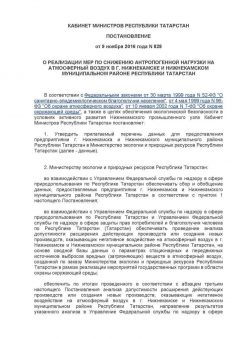 Постановление Кабинета Министров Республики Татарстан № 828 от 09.11.2016
