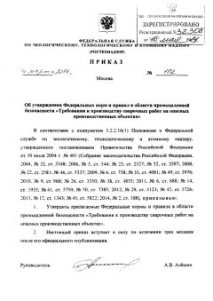 Приказ Ростехнадзора от 14.03.2014 № 102
