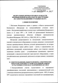 Приказ Ростехнадзора от 28.10.2020 № 429