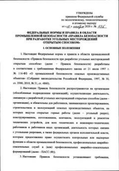 ФНиП №436 от 10.11.2020