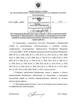 Приказ Ростехнадзора от 31.10.2016 № 449