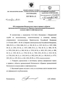 Приказ Ростехнадзора от 07.11.2016 № 461