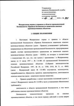 Приказ Ростехнадзора от 07.12.2020 № 500