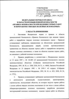 Приказ Ростехнадзора от 08.12.2020 № 505