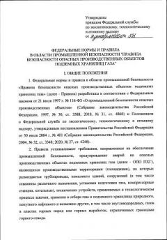 Приказ Ростехнадзора от 09.12.2020 № 511