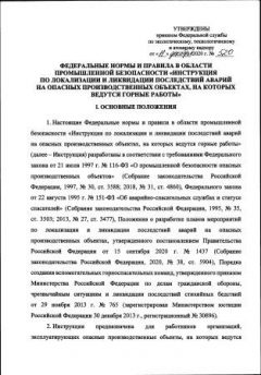 Приказ Ростехнадзора от 11.12.2020 № 520