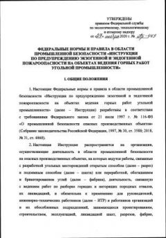 ФНиП №Пр-469 от 27.11.2020