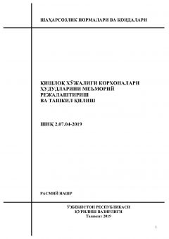 ШНК 2.07.04-19