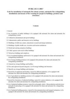 СН РК 2.02-11-2002