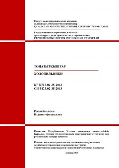 СН РК 3.02-35-2013