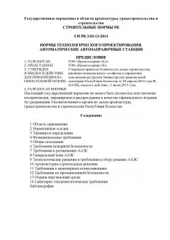 СН РК 3.03-13-2014