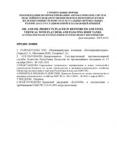 СН РК 3.05-25-2004