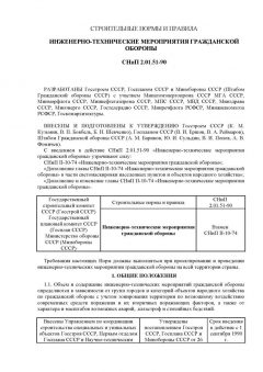 СНиП 2.01.51-90