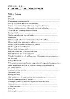 СНиП РК 5.04-23-2002